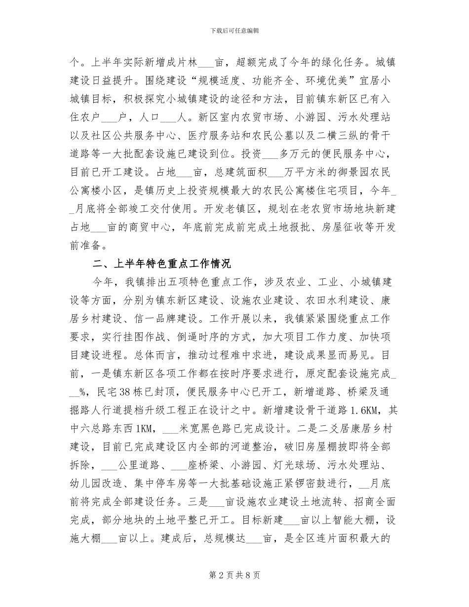 2024年镇年中工作总结_第2页