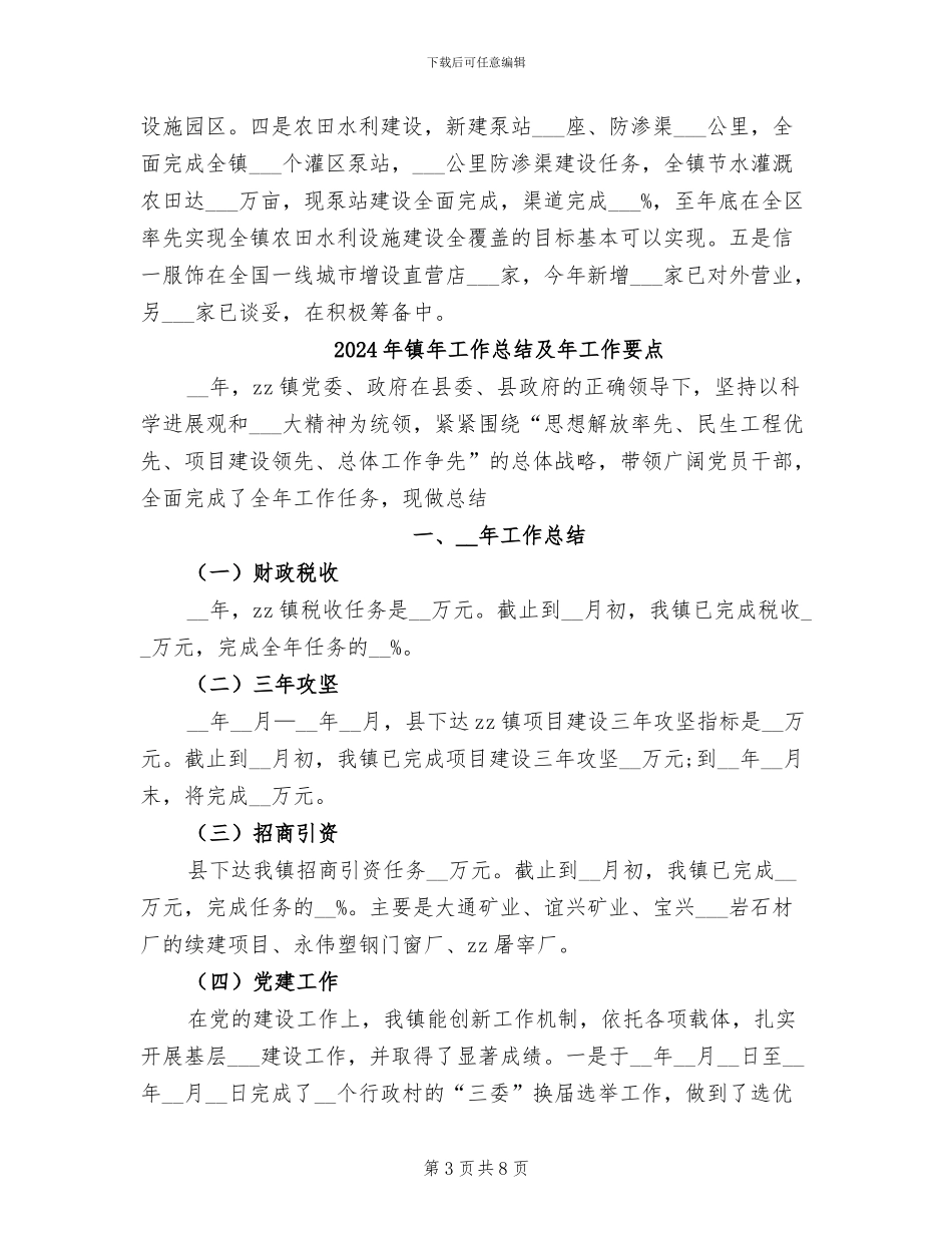 2024年镇年中工作总结_第3页