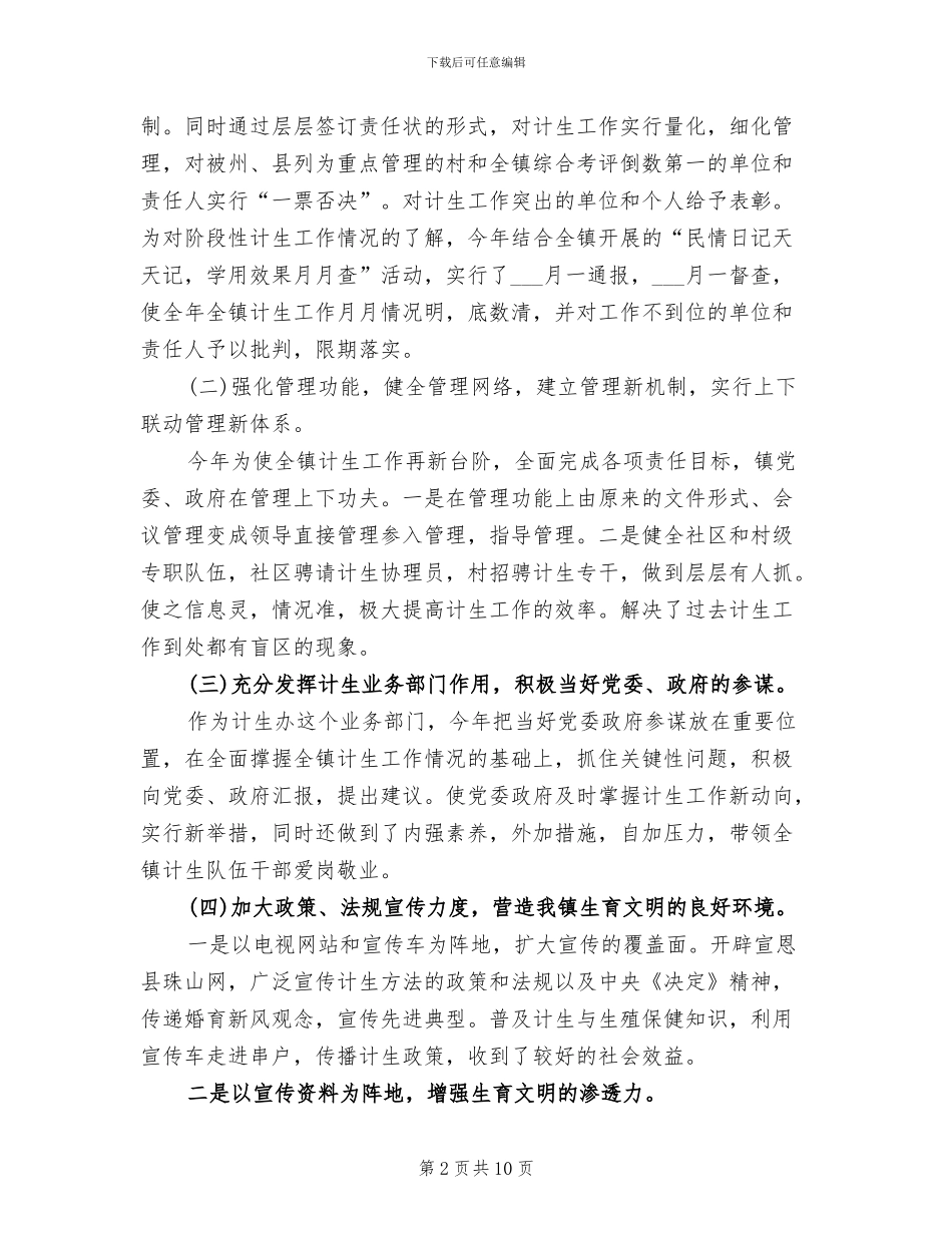 2024年镇年度人口和计生工作总结_第2页