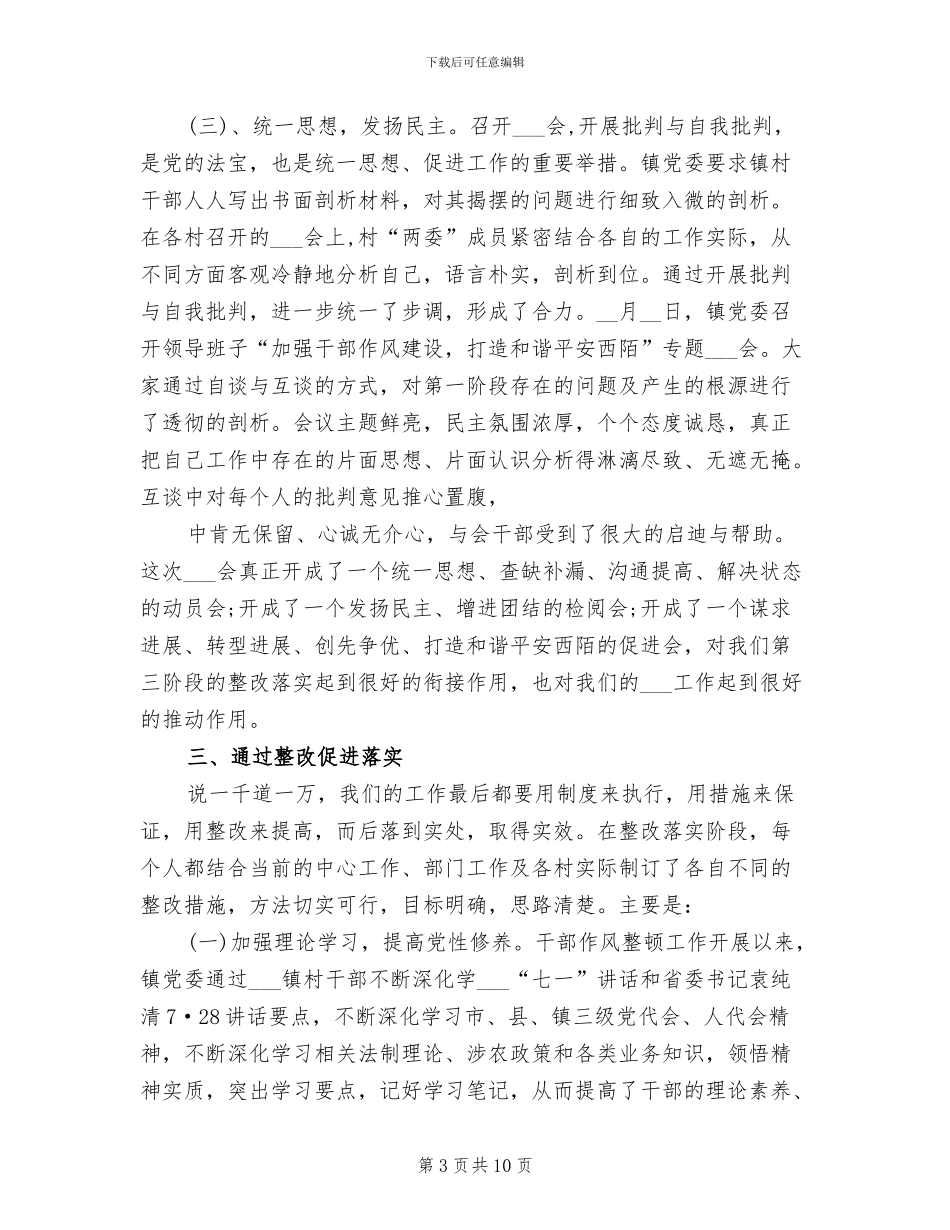 2024年镇干部作风整顿情况工作总结汇报_第3页