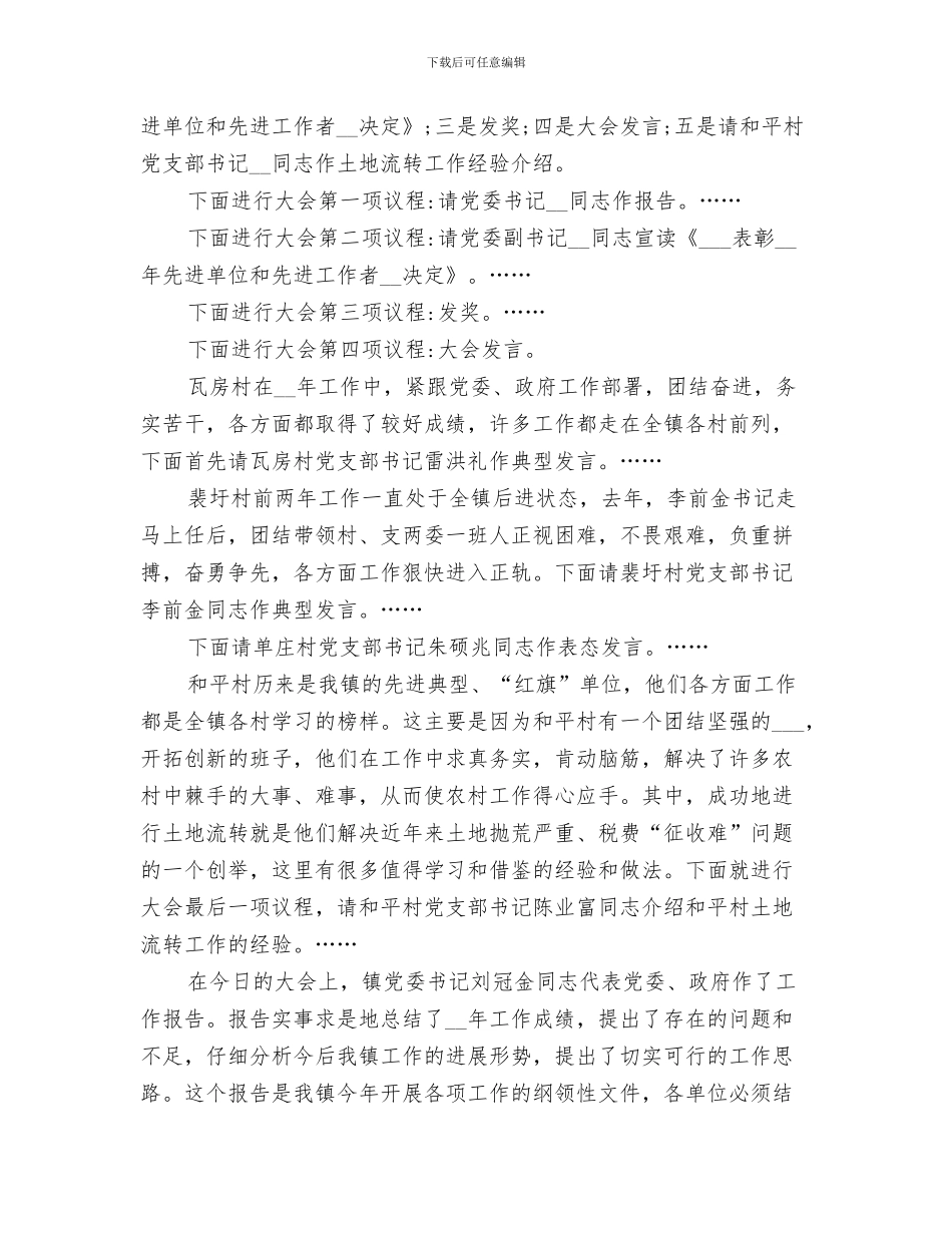 2024年镇年度总结表彰大会上的主持话稿_第3页