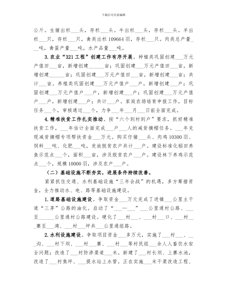 2024年镇年度工作总结及工作打算_第2页