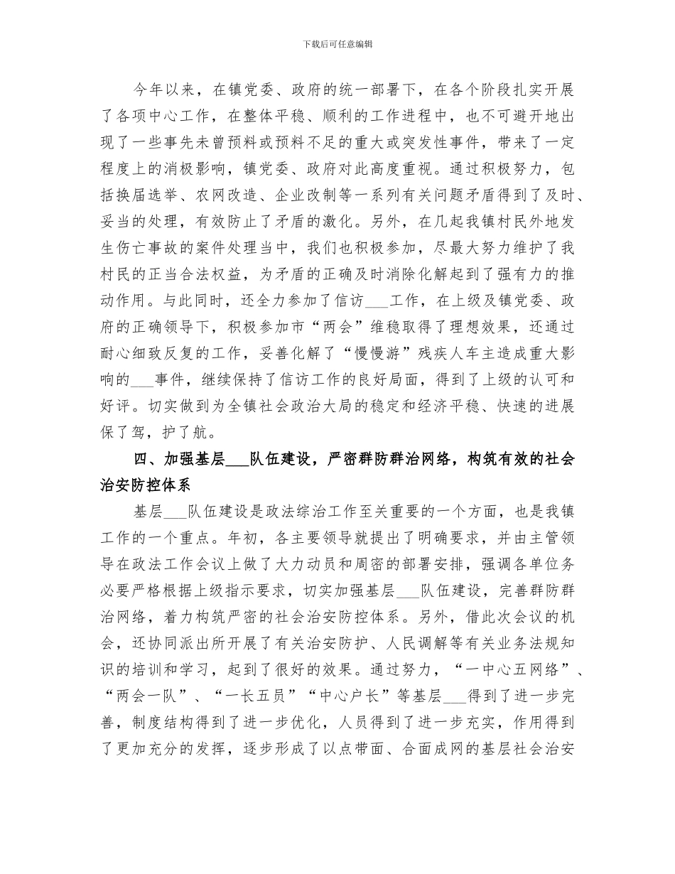 2024年镇年度政法综治工作总结范文_第2页