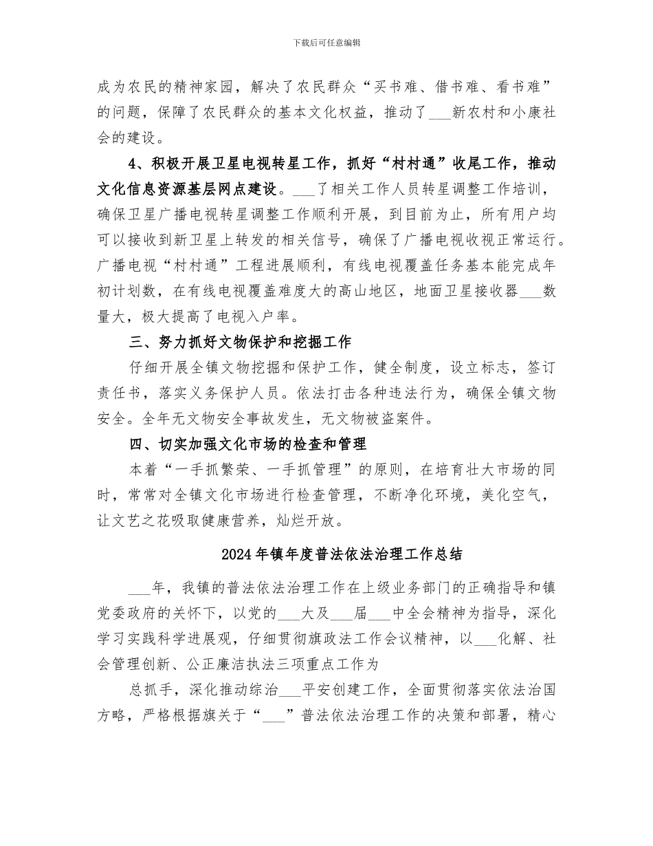 2024年镇年度文广新工作总结_第2页