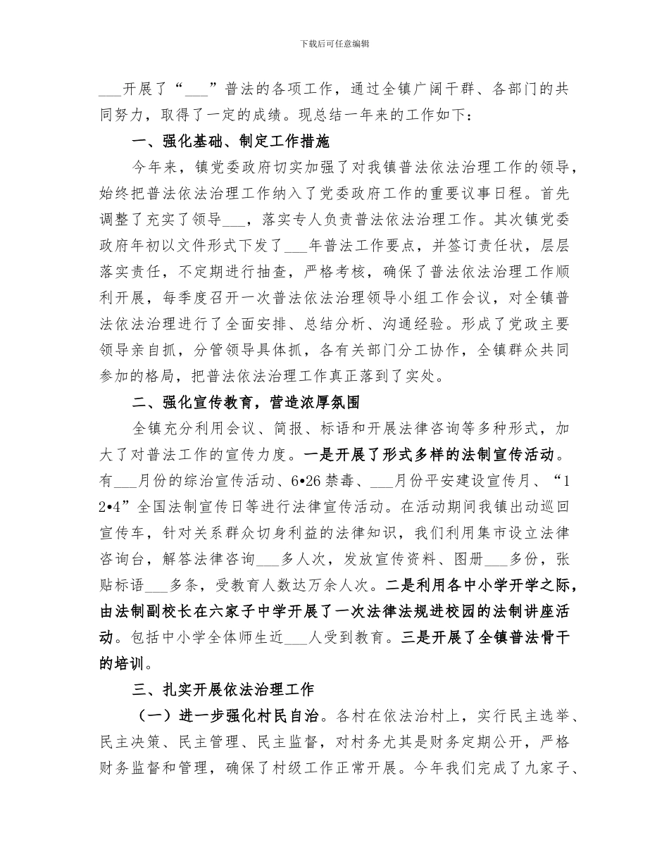 2024年镇年度文广新工作总结_第3页