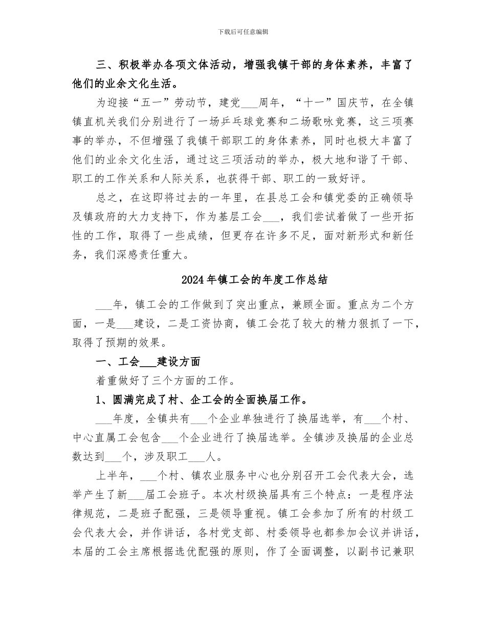 2024年镇工会的个人工作总结_第2页