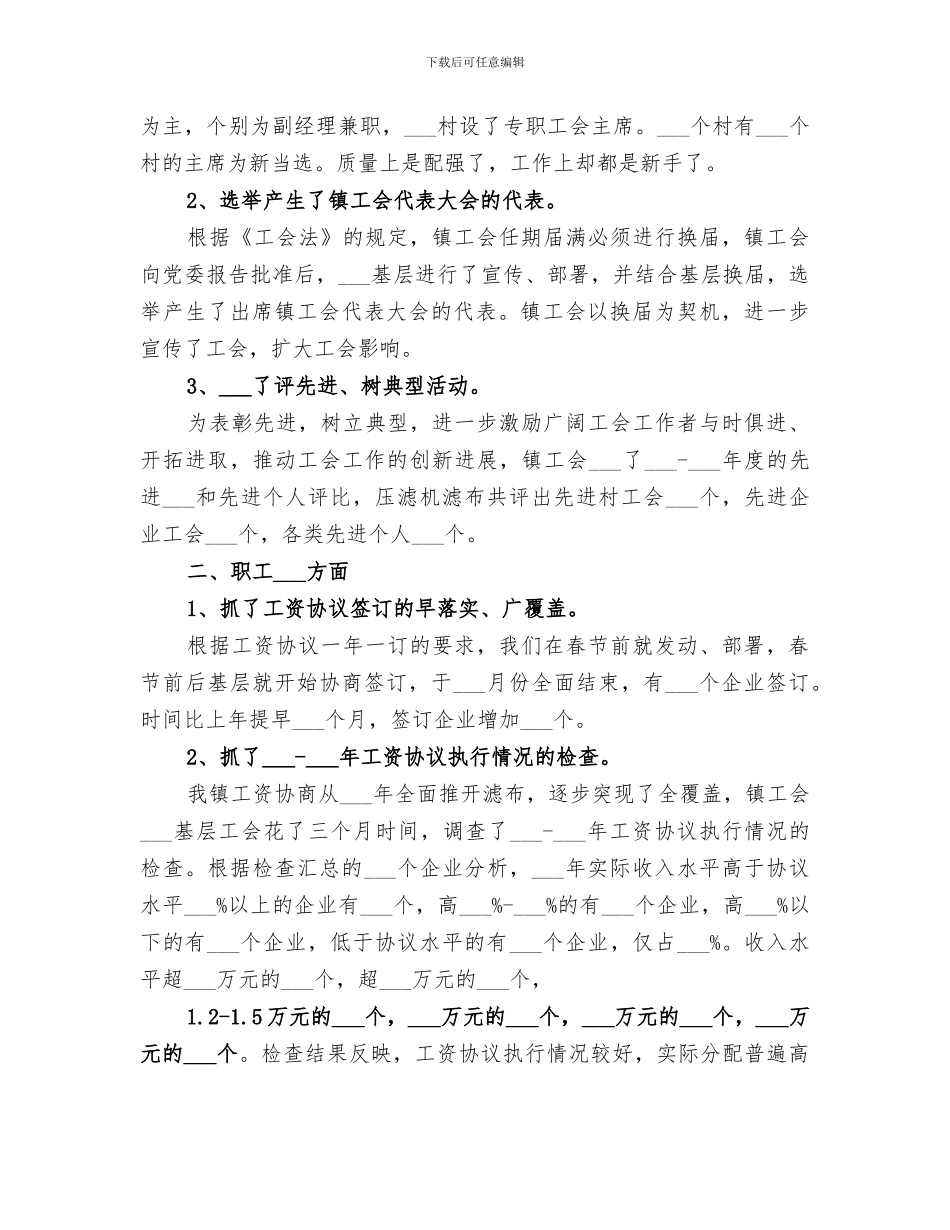 2024年镇工会的个人工作总结_第3页