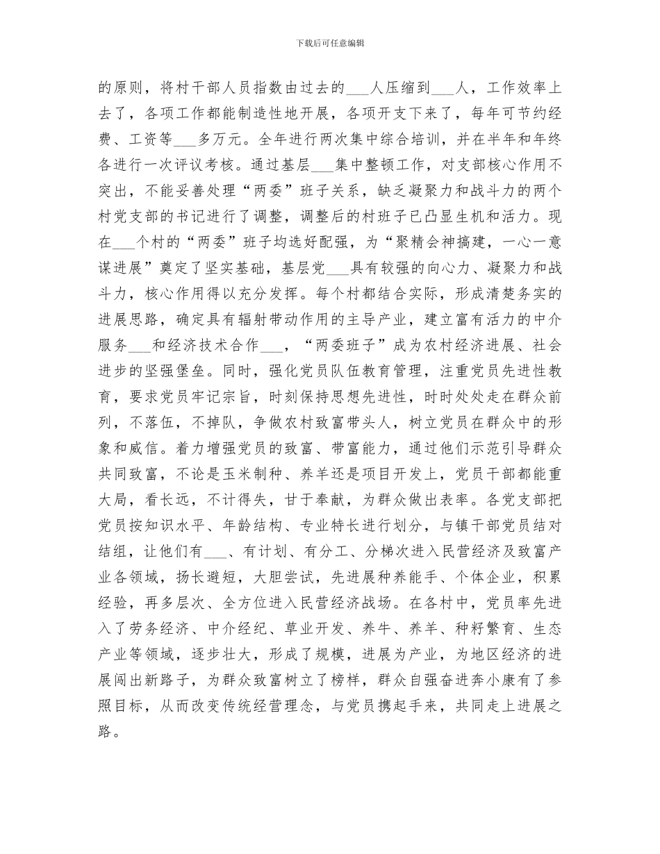 2024年镇年度组织工作总结范文_第2页