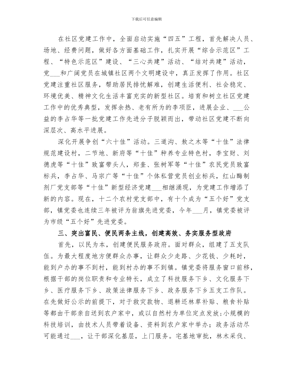 2024年镇年度组织工作总结范文_第3页