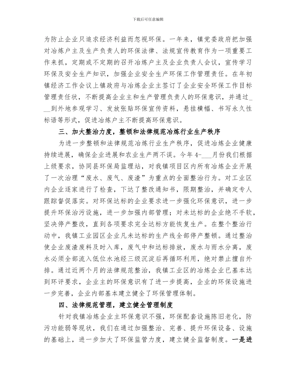 2024年镇年度环保工作总结_第2页