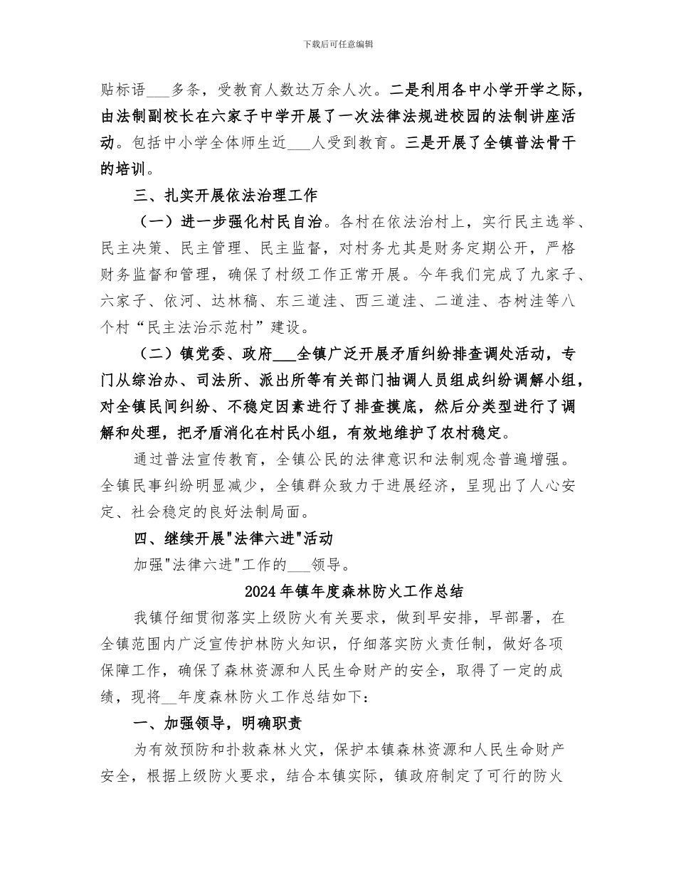 2024年镇年度普法依法治理工作总结_第2页