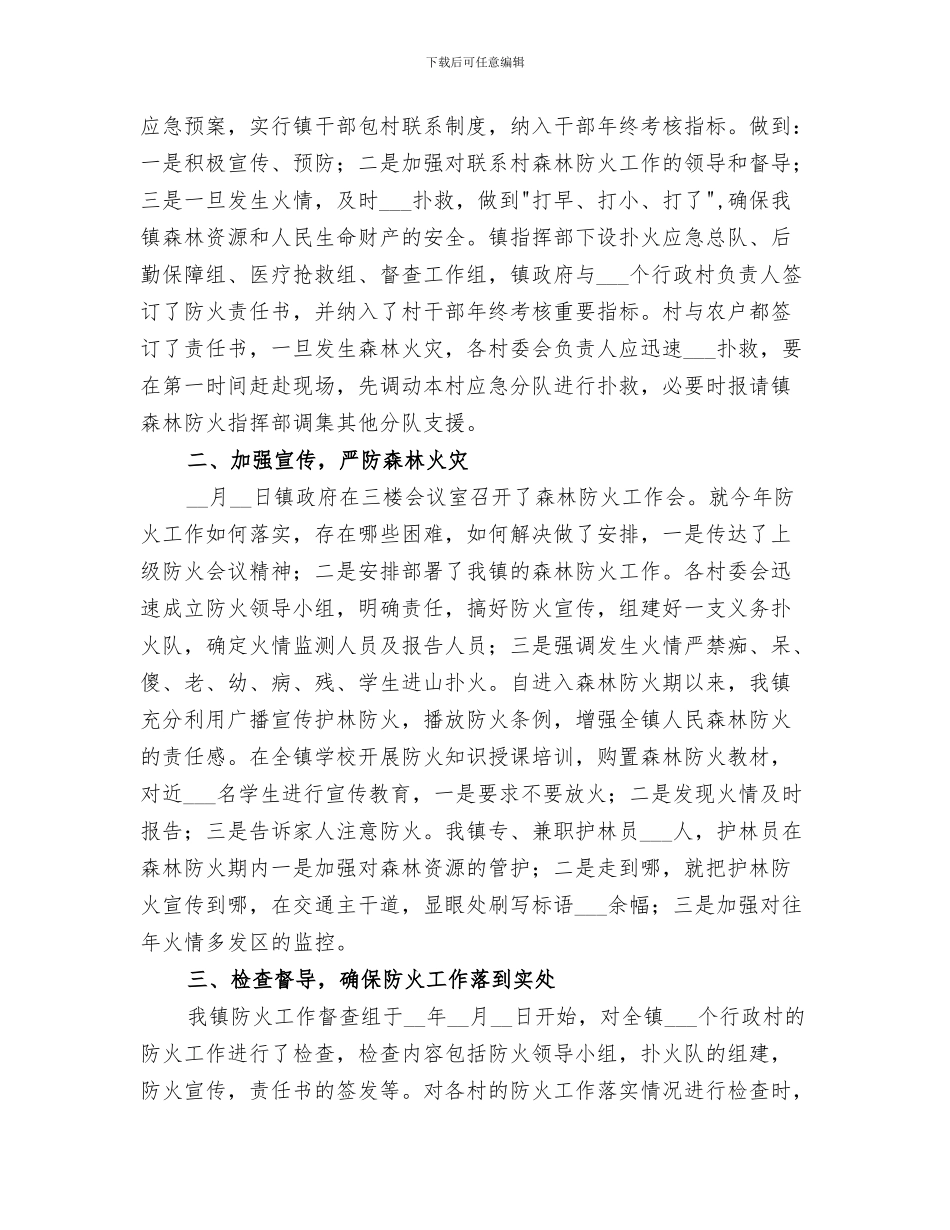 2024年镇年度普法依法治理工作总结_第3页