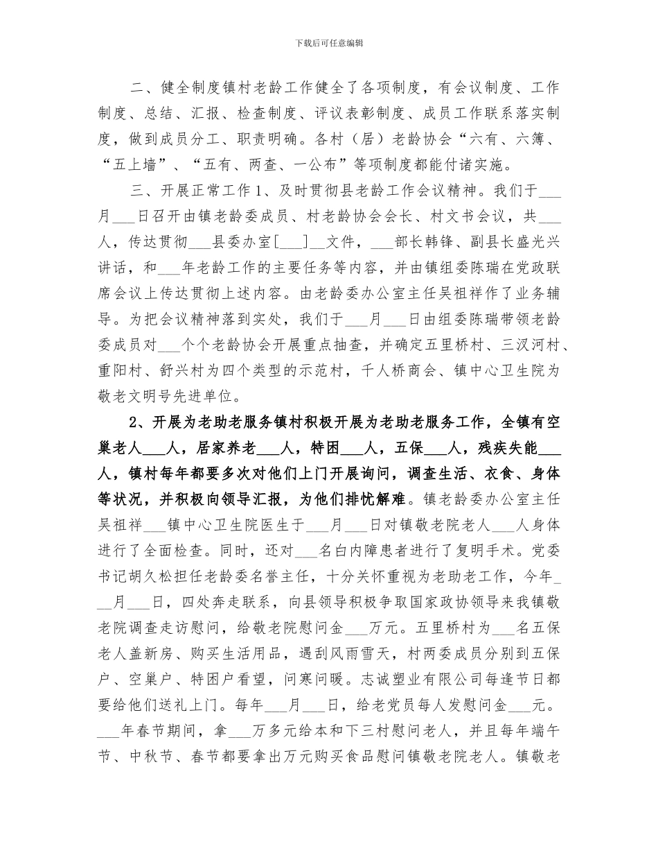 2024年镇年度老龄工作总结_第2页