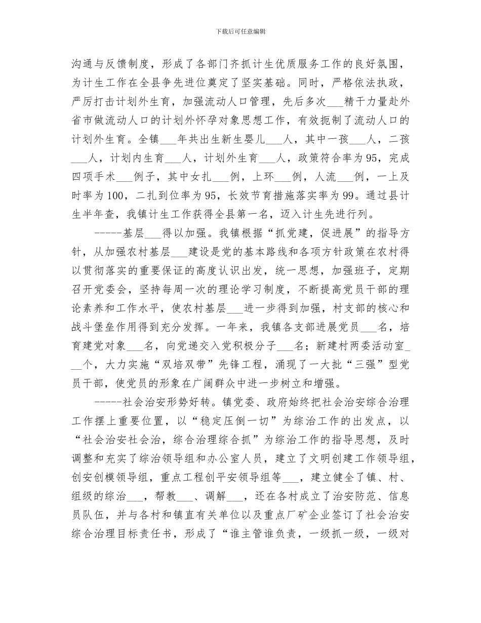 2024年镇工作总结及工作思路_第2页
