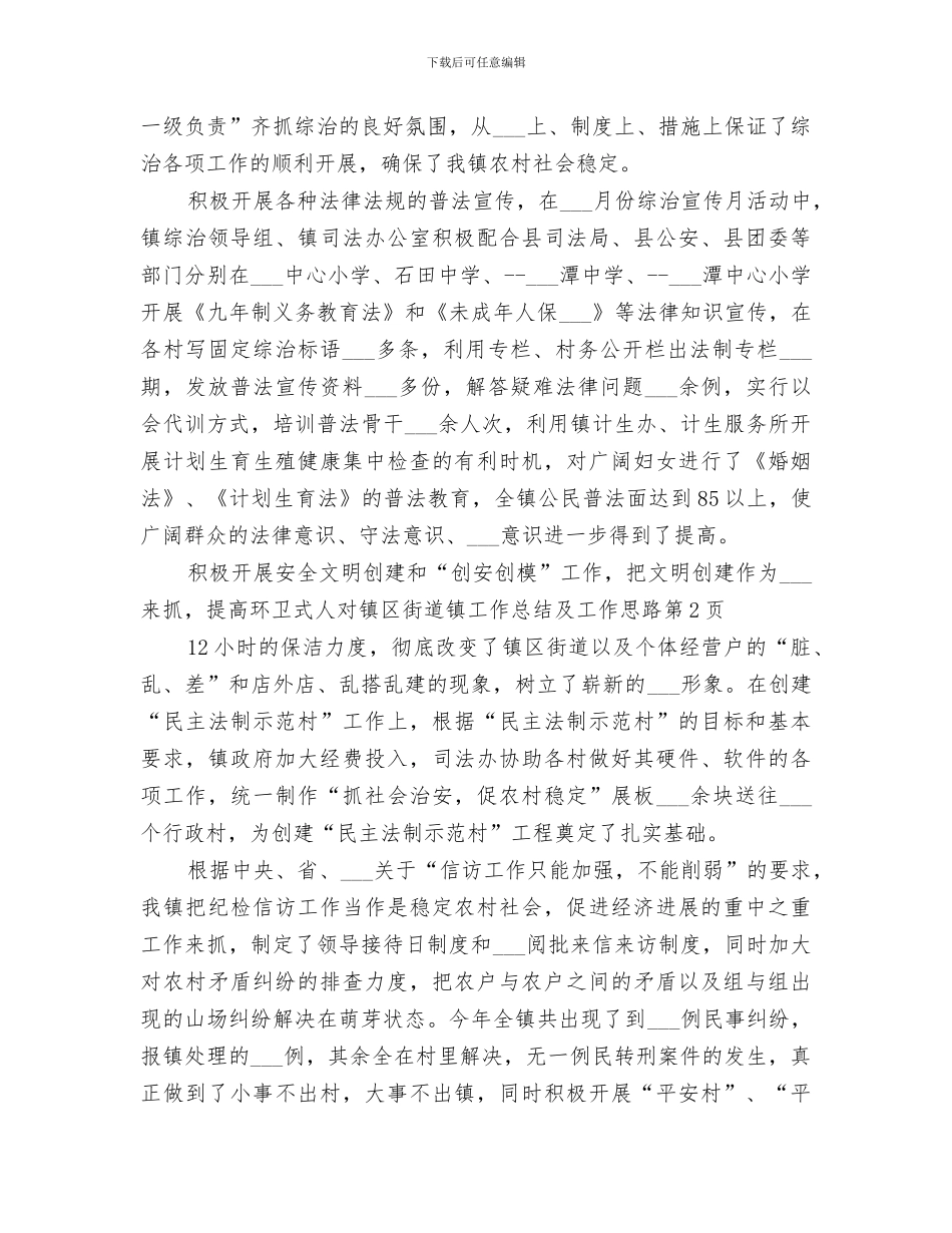 2024年镇工作总结及工作思路_第3页