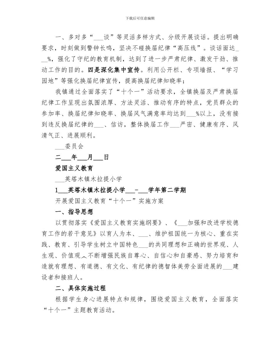 2024年镇开展“十个一”教育警示活动总结_第2页