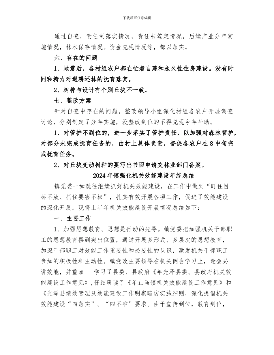 2024年镇强农惠农资金清查工作总结范文_第2页