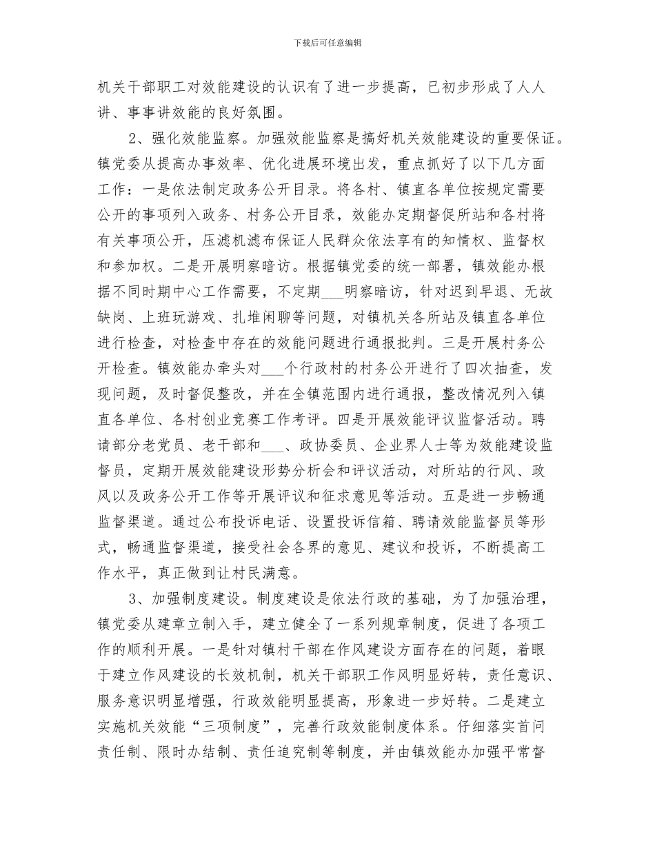 2024年镇强农惠农资金清查工作总结范文_第3页