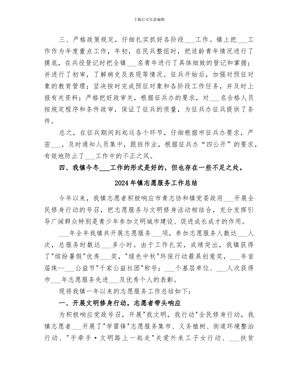 2024年镇征兵工作总结范本_第2页