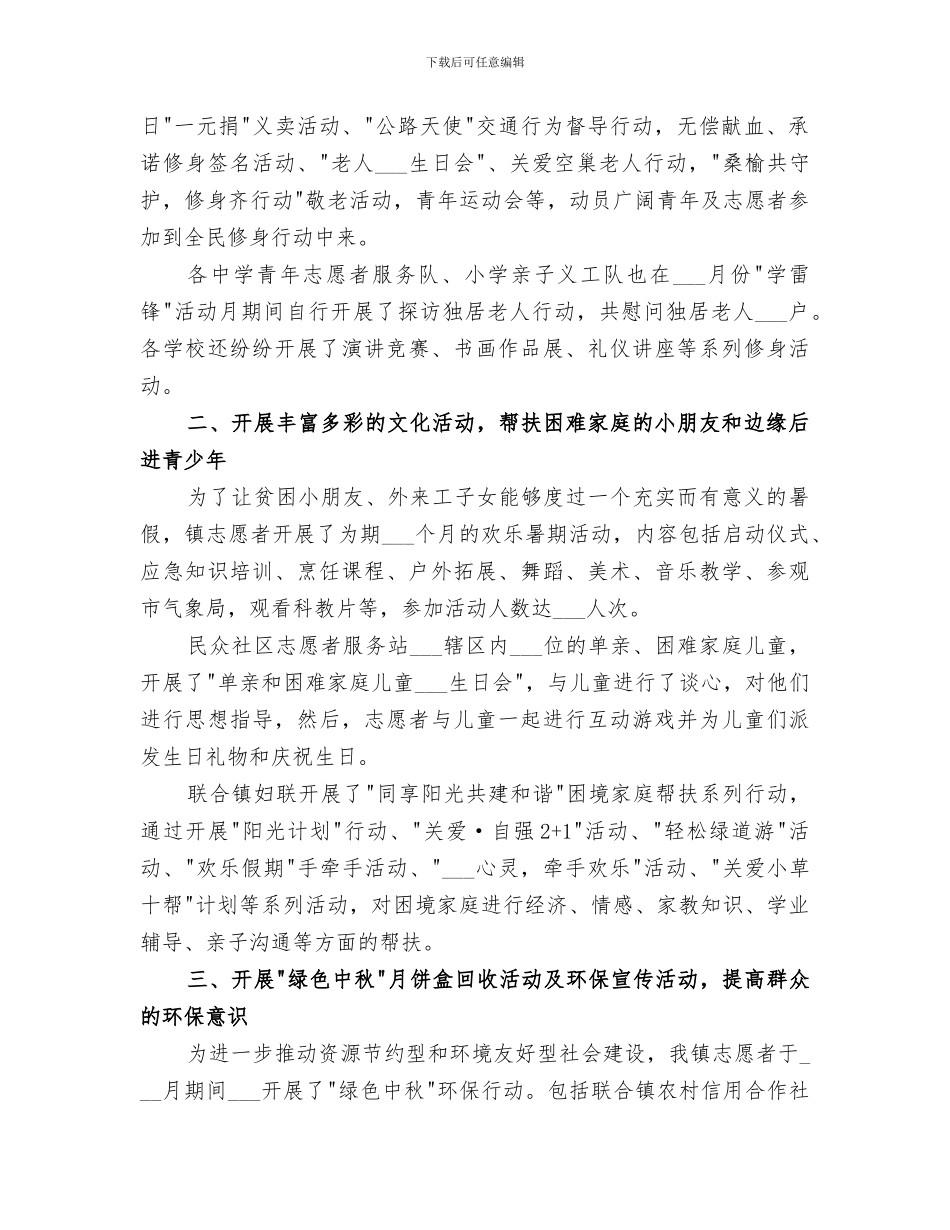 2024年镇征兵工作总结范本_第3页