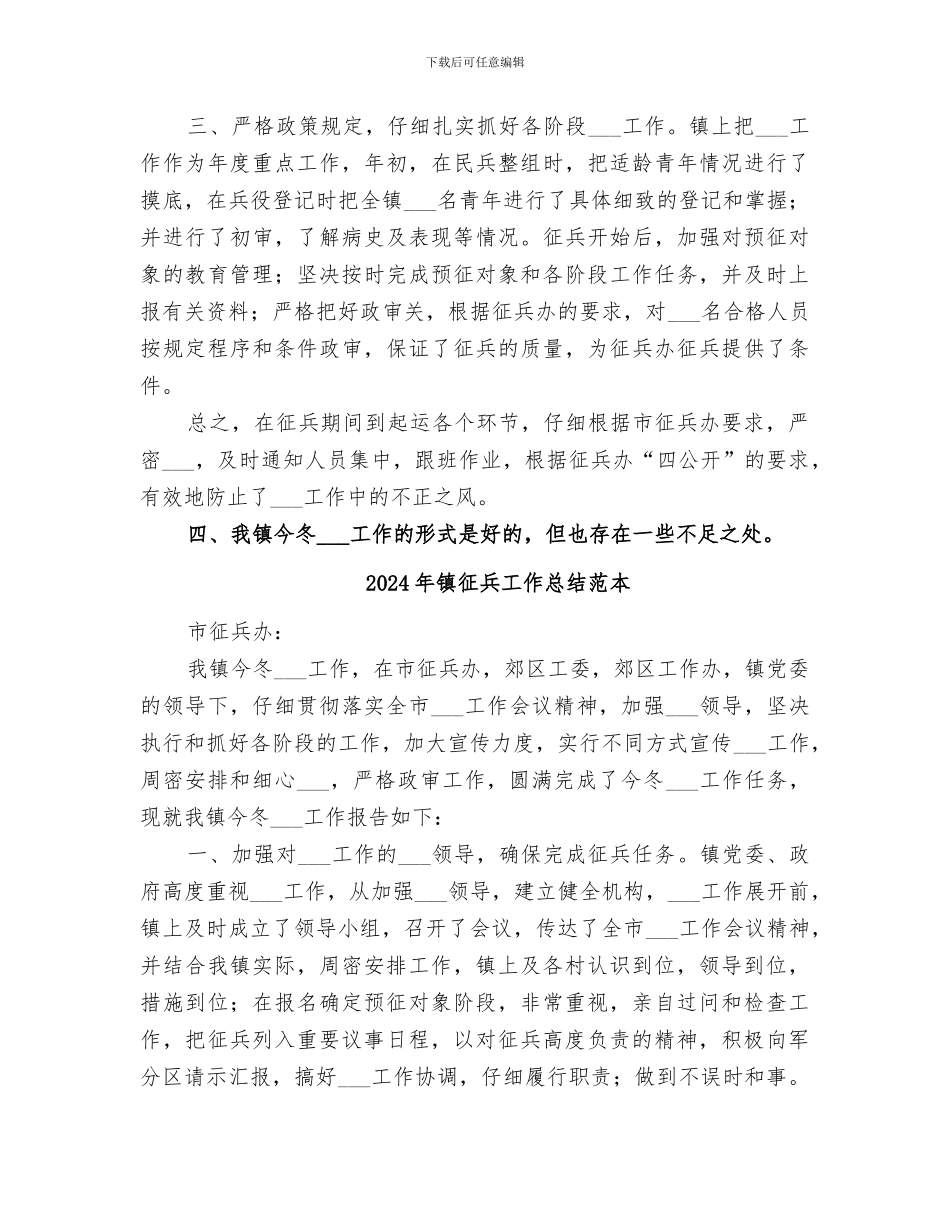 2024年镇征兵工作总结_第2页