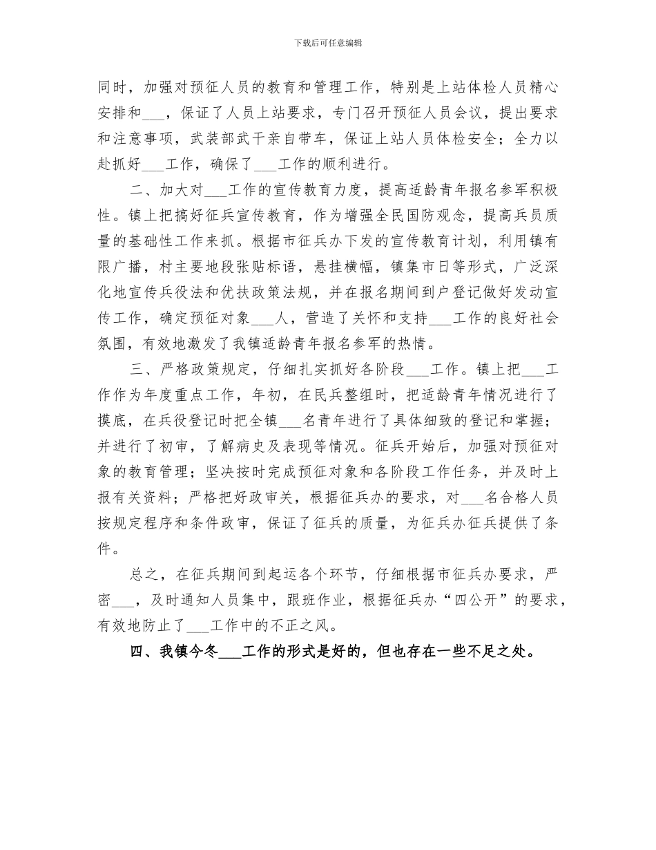 2024年镇征兵工作总结_第3页