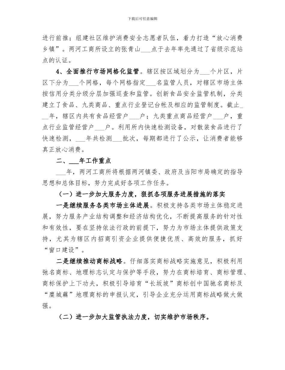 2024年镇工商所工作总结_第2页