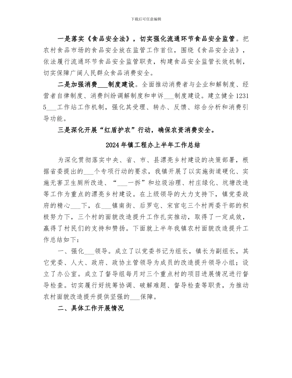 2024年镇工商所工作总结_第3页