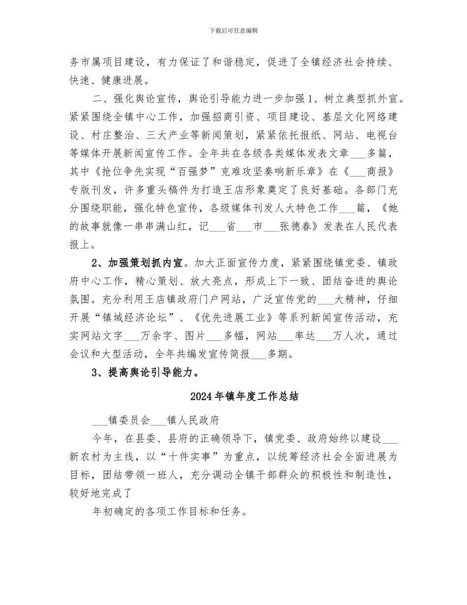 2024年镇年度宣传思想文化工作总结_第2页
