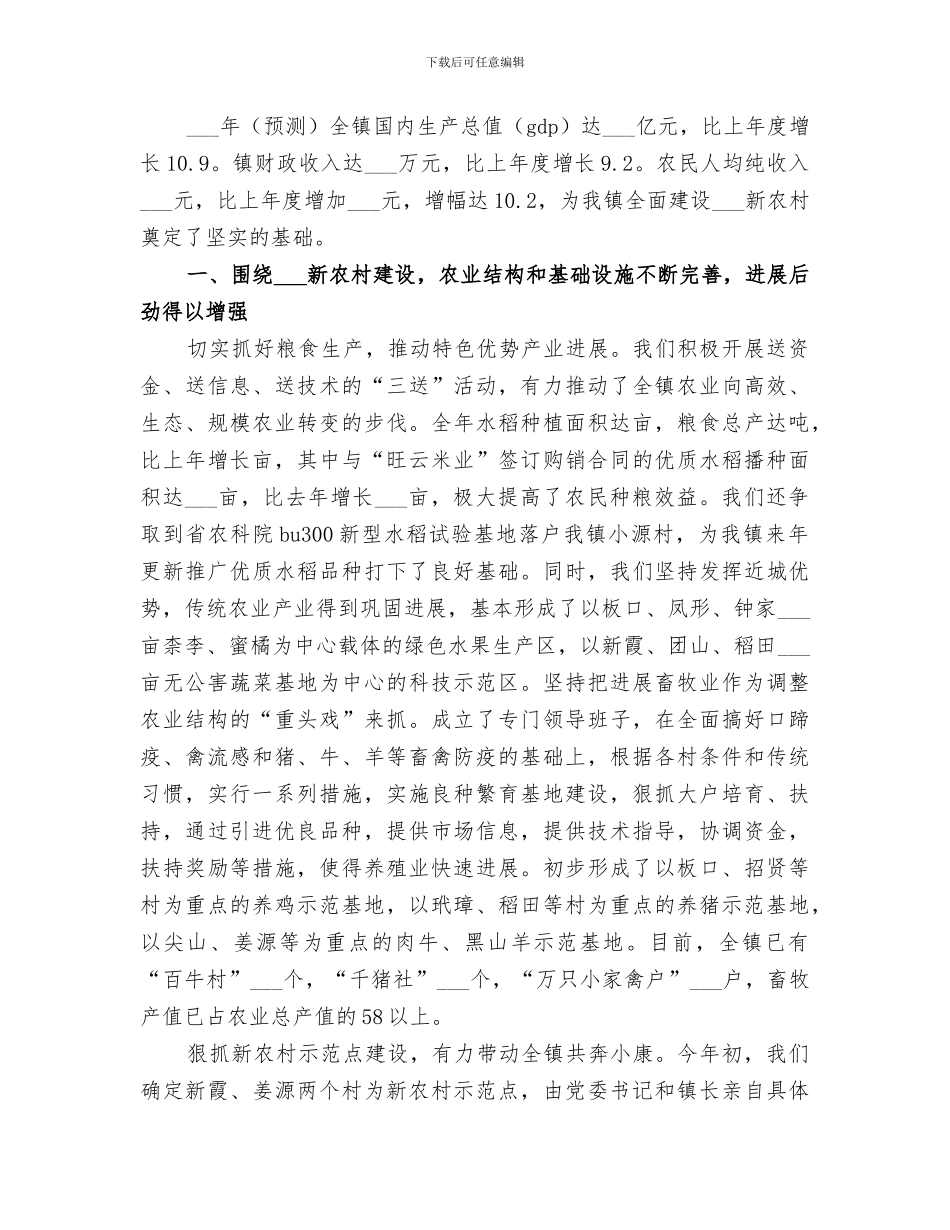 2024年镇年度宣传思想文化工作总结_第3页