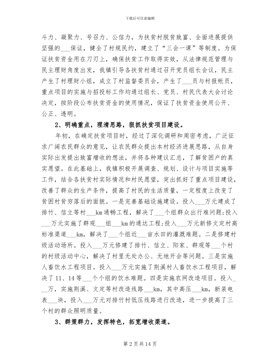 2024年镇扶贫干部个人总结_第2页