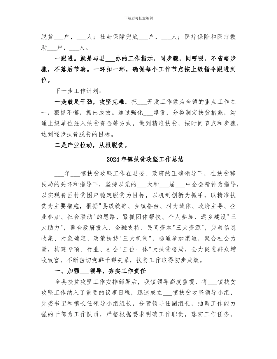 2024年镇扶贫开发工作情况总结_第2页