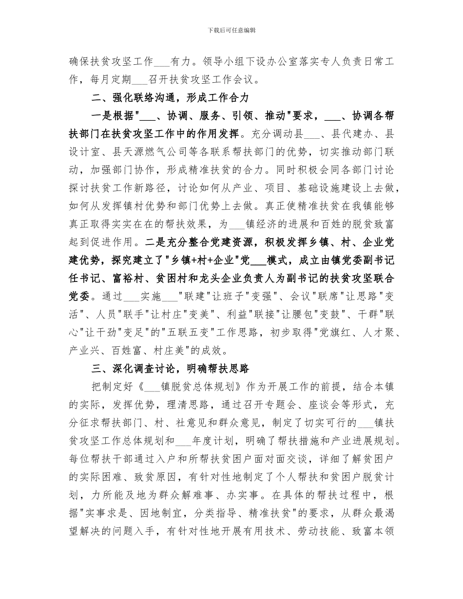 2024年镇扶贫开发工作情况总结_第3页