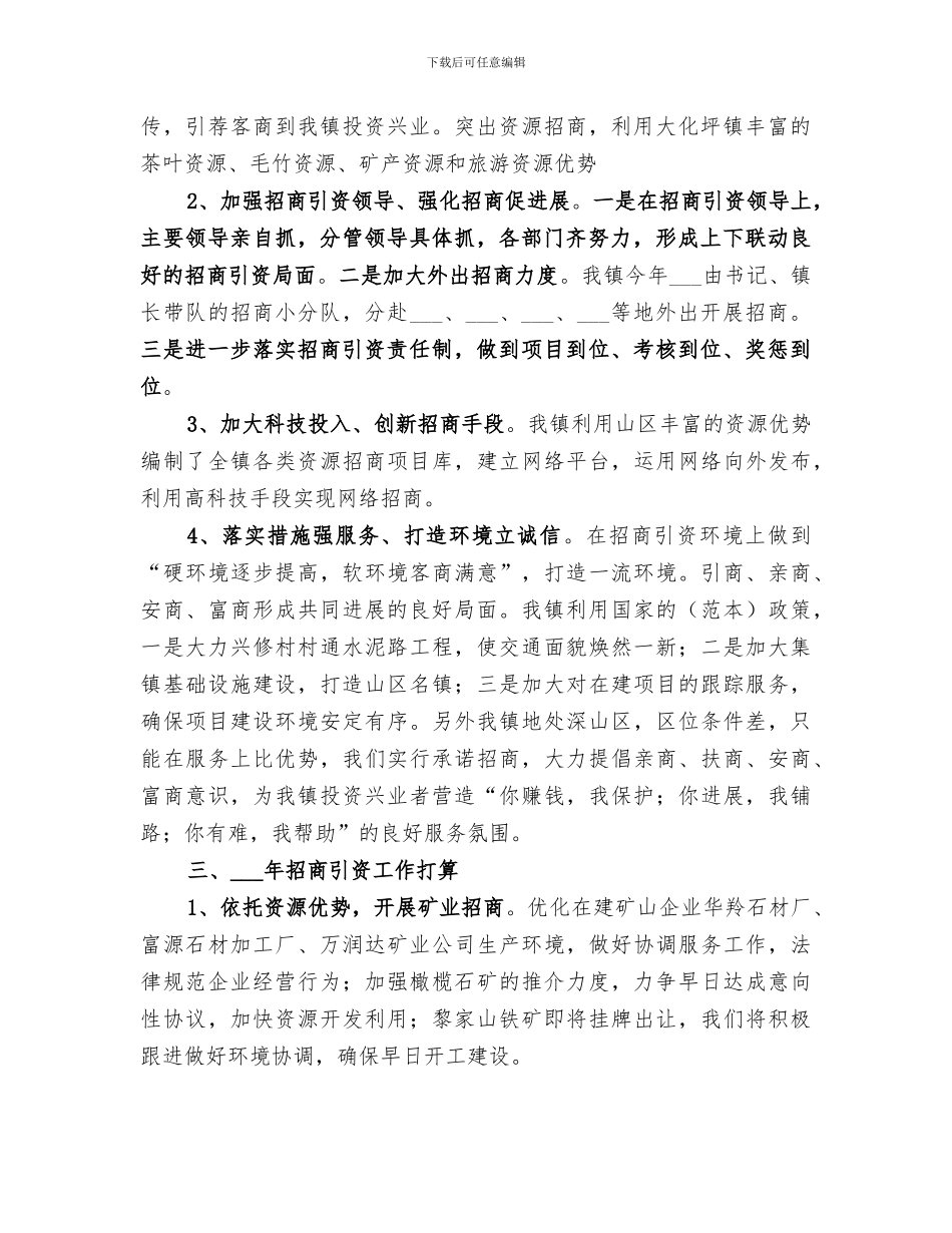 2024年镇招商引资工作总结范本_第2页