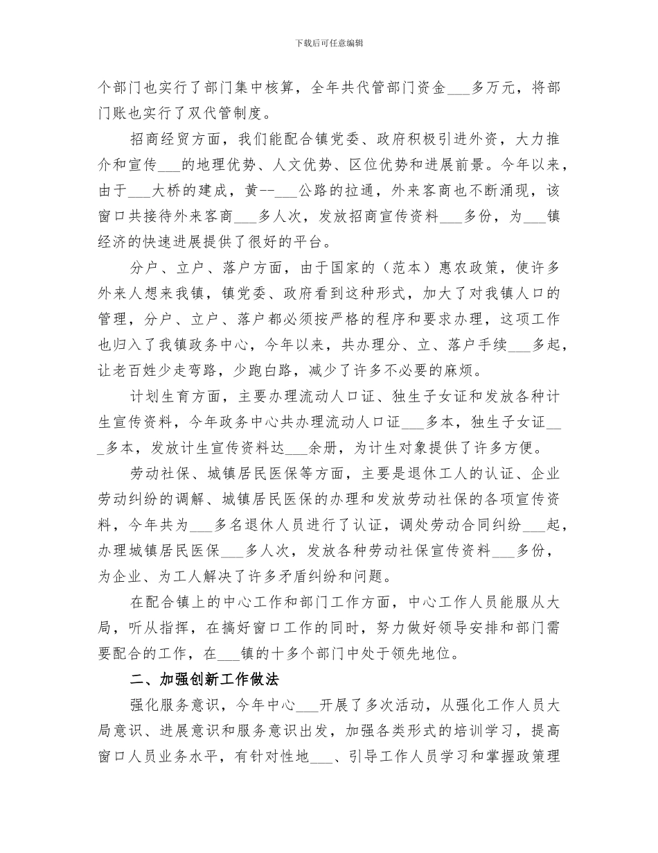 2024年镇政务中心工作总结_第2页