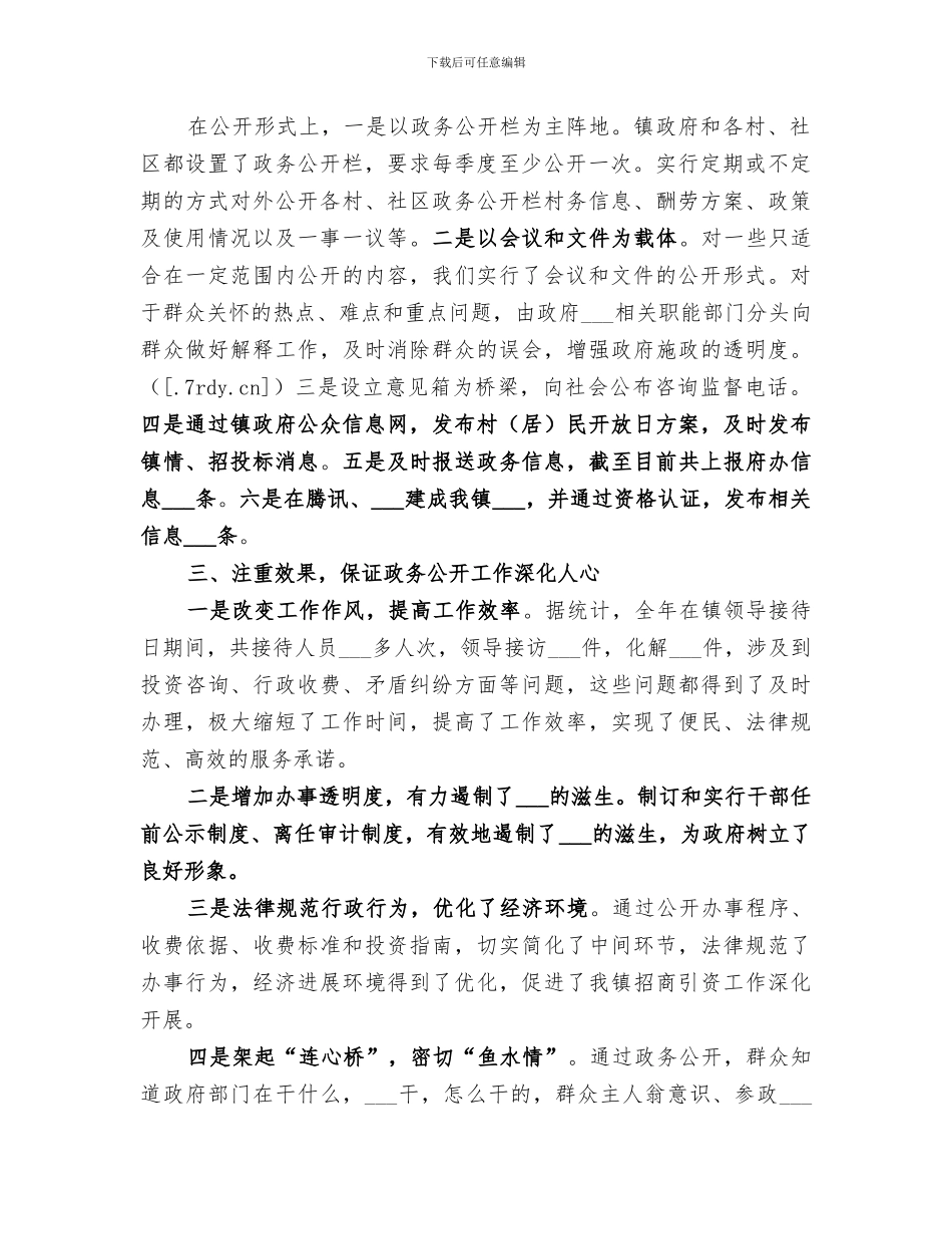 2024年镇政务公开工作总结_第2页