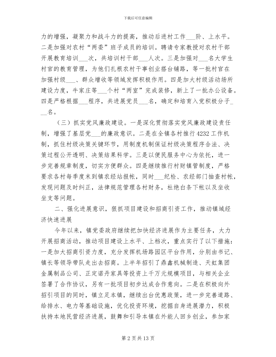 2024年镇政年终工作总结汇报_第2页