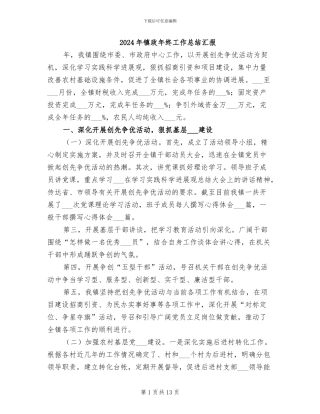 2024年镇政年终工作总结汇报