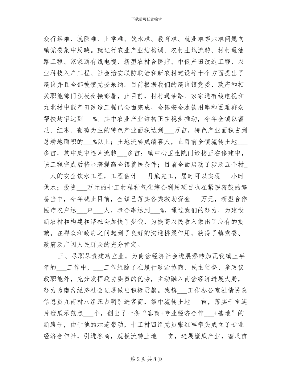 2024年镇政协办公室工作总结_第2页