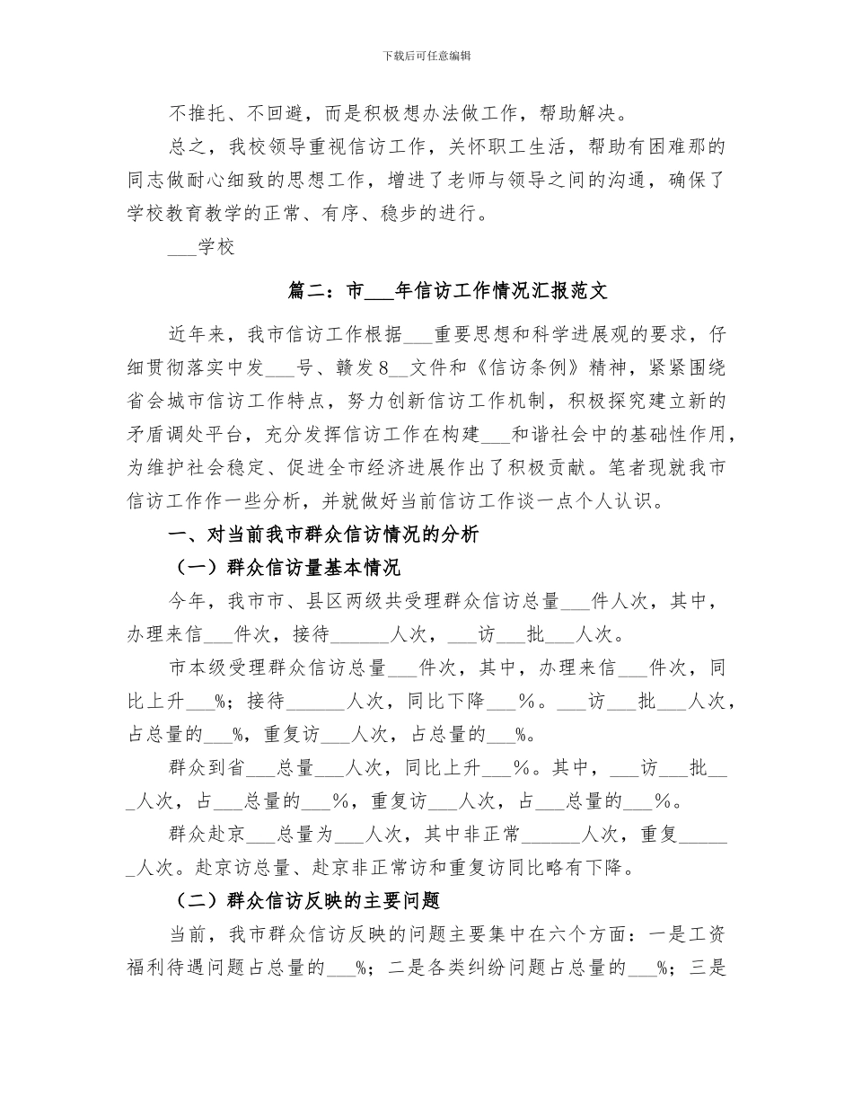 2024年镇政府信访工作工作总结_第2页