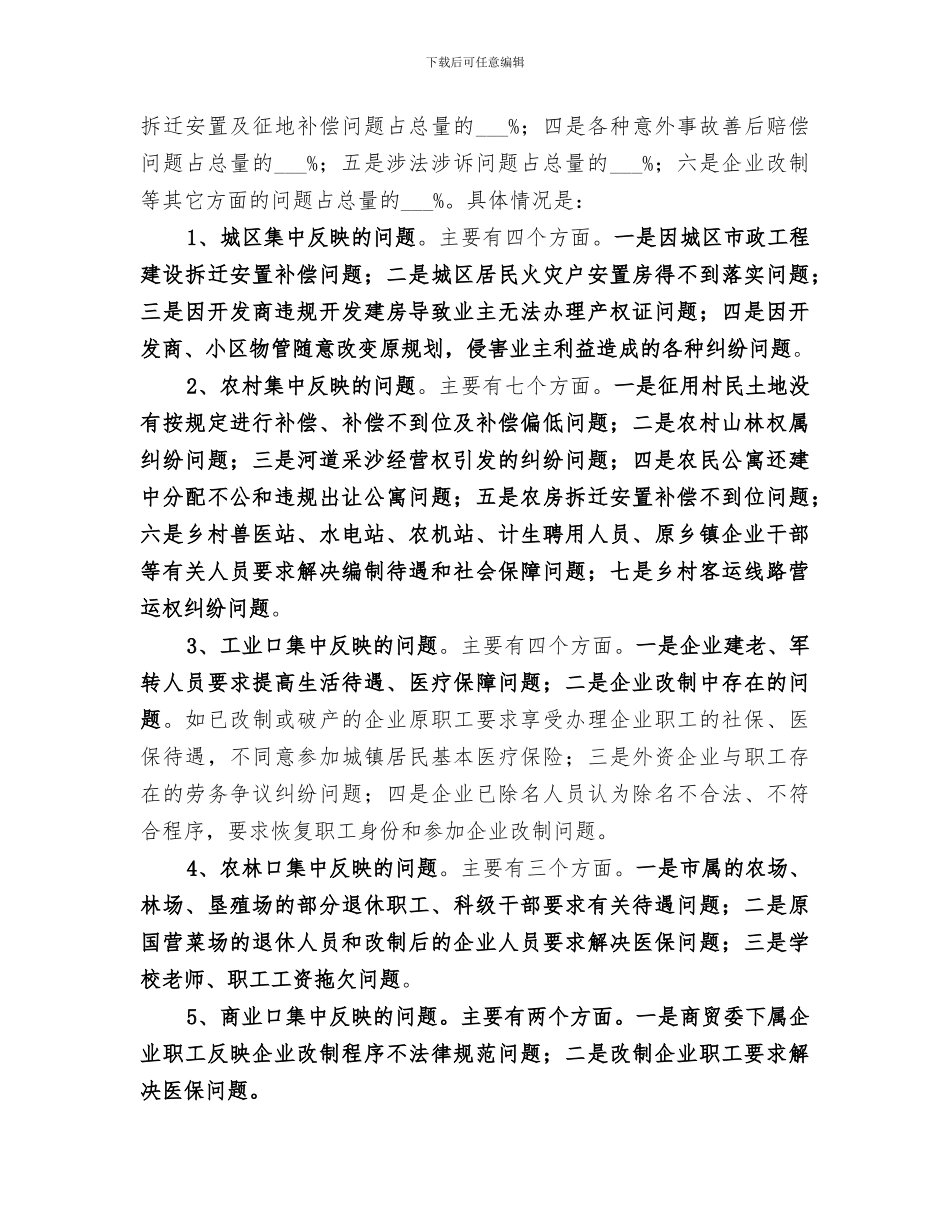 2024年镇政府信访工作工作总结_第3页