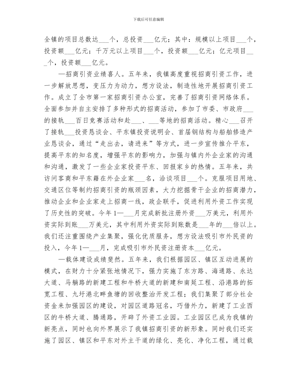 2024年镇政府五年工作总结_第2页