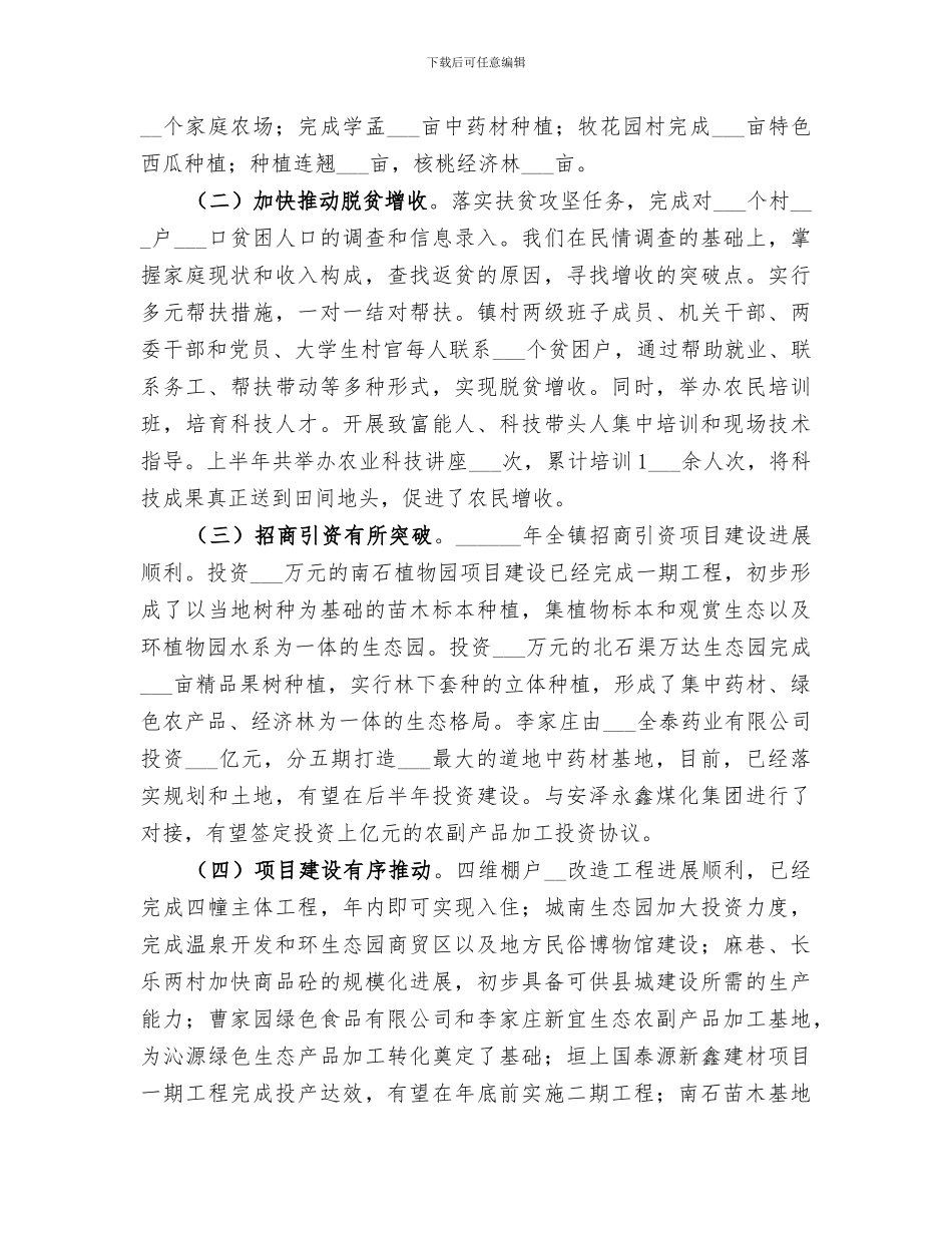 2024年镇政府上半年创先争优活动总结_第3页