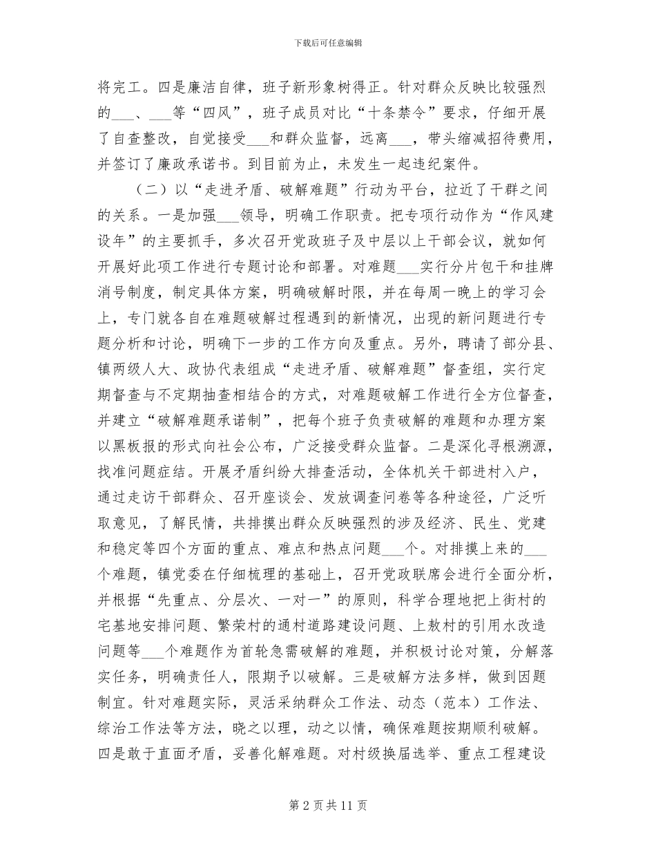 2024年镇政府作风建设年活动总结_第2页