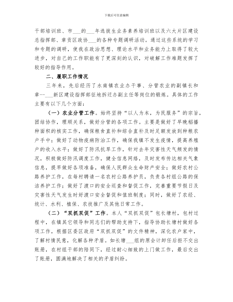 2024年镇政府副镇长个人思想工作总结范文_第2页