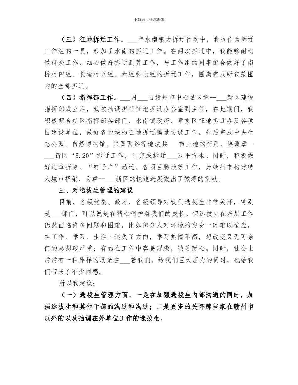 2024年镇政府副镇长个人思想工作总结范文_第3页