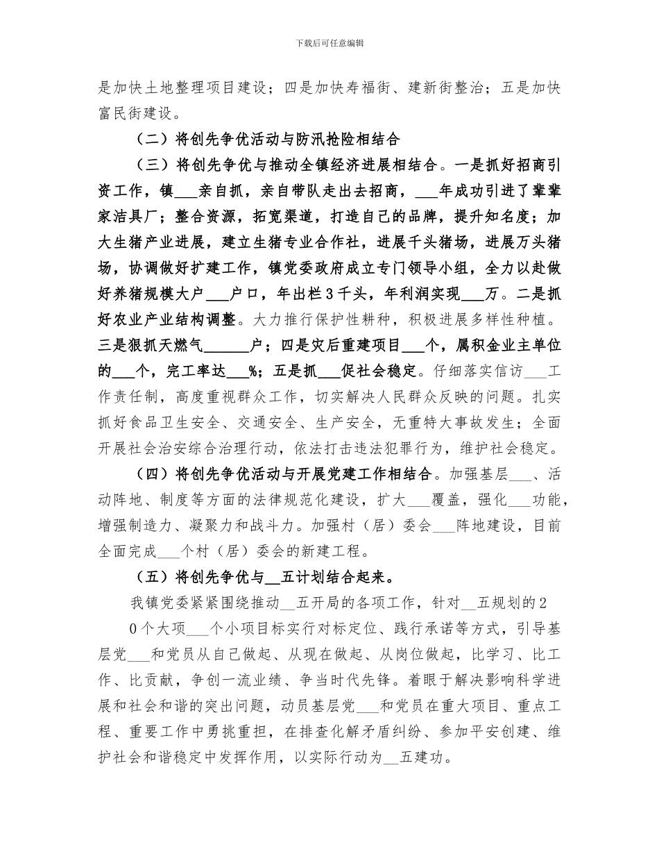 2024年镇政府创先争优活动工作总结_第2页