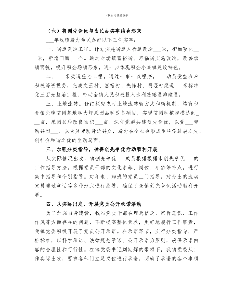 2024年镇政府创先争优活动工作总结_第3页