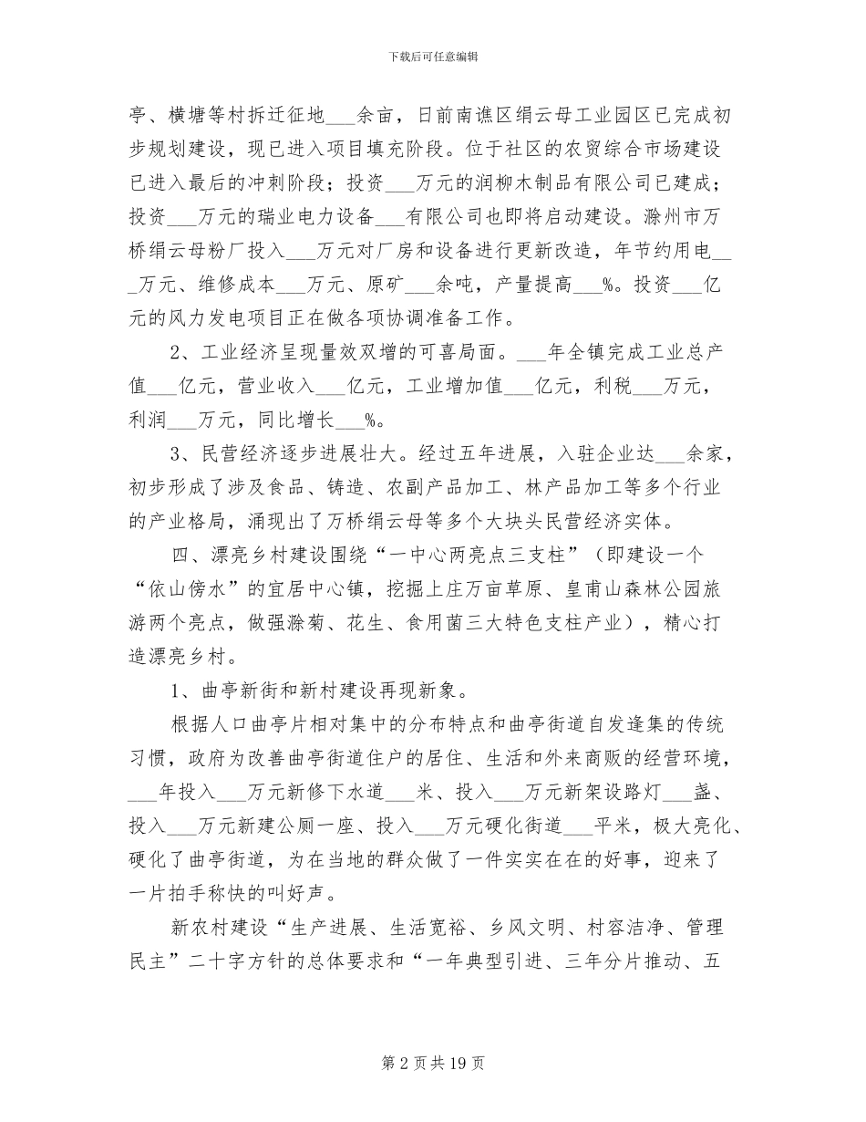 2024年镇政府工作总结及来年计划_第2页