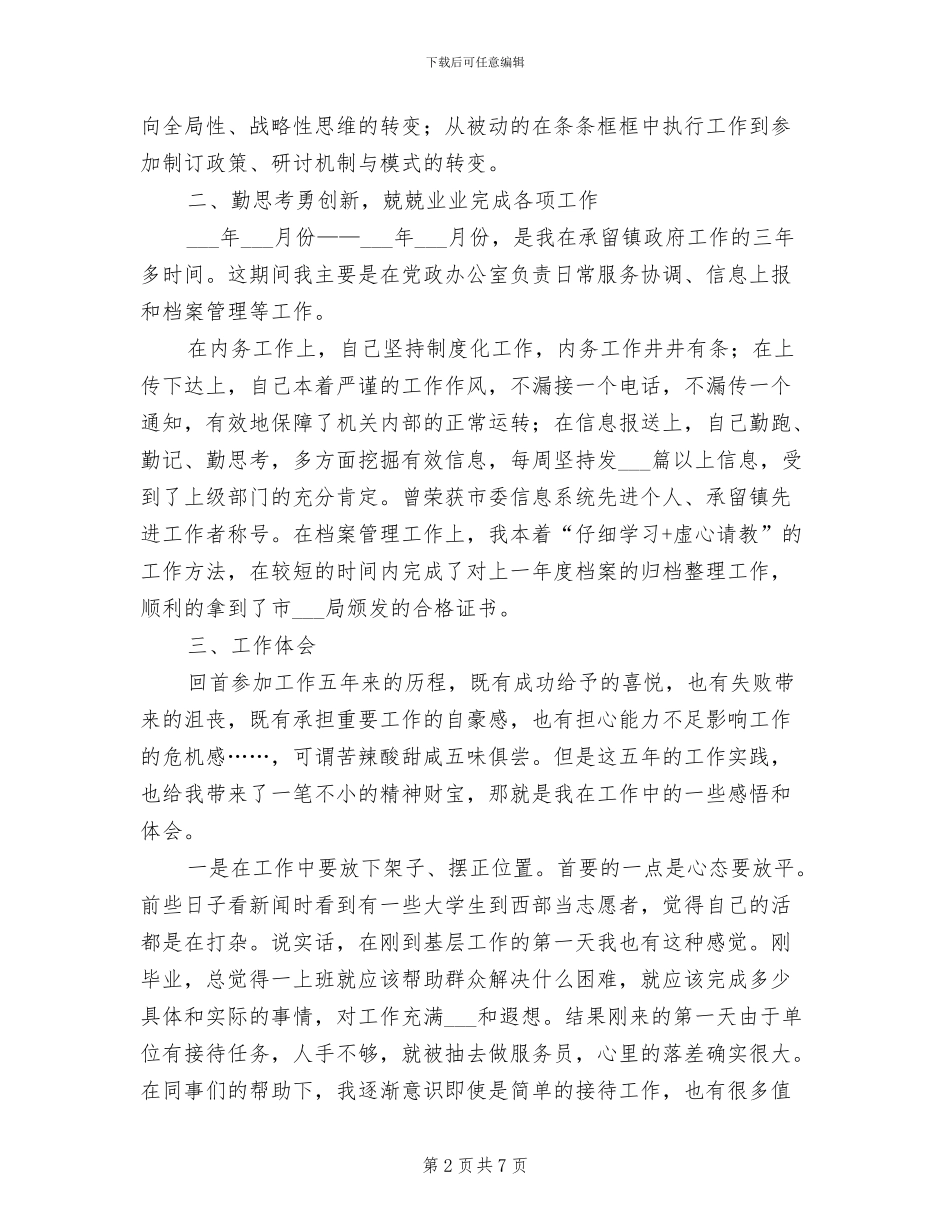 2024年镇政府办公室工作总结_第2页